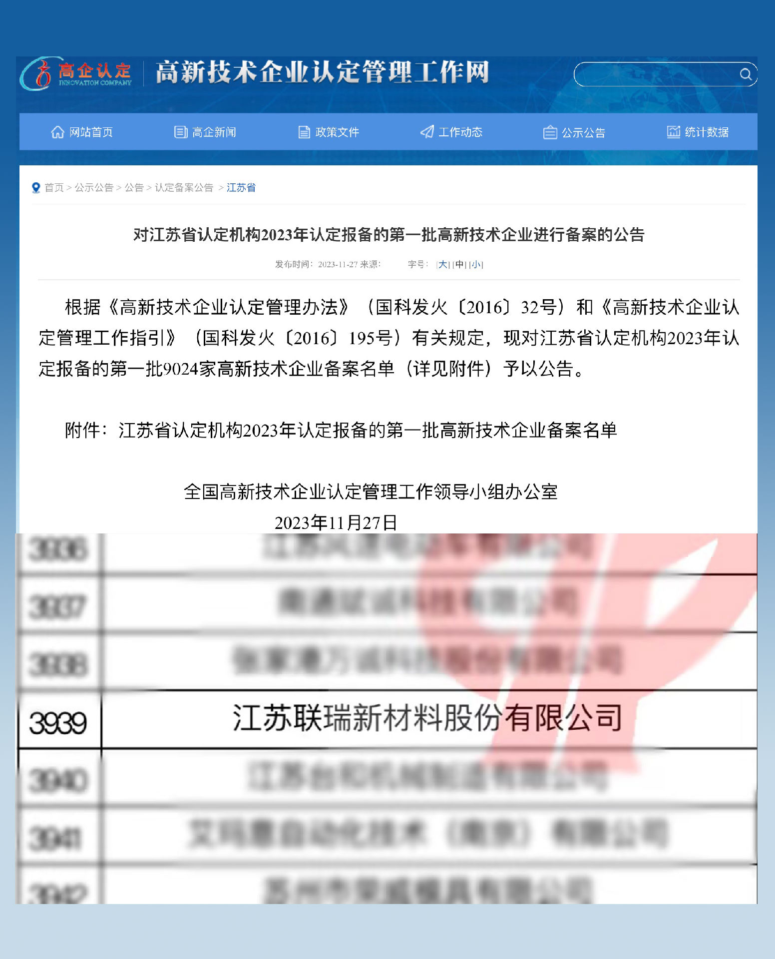 J9集团新材顺利通过国家高新技术企业复审认定.png J9集团新材顺利通过国家高新技术企业复审认定.png